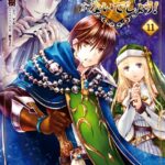 八男って、それはないでしょう！ 11