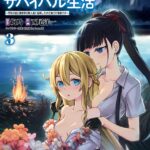 異世界ゆるっとサバイバル生活〜学校の皆と異世界の無人島に転移したけど俺だけ楽勝です〜 （3）【電子特典付き】