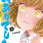 対ありでした。 〜お嬢さまは格闘ゲームなんてしない〜 5