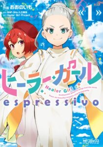 ヒーラー・ガール espressivo 1