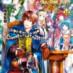 八男って、それはないでしょう！ 12