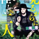 見るからに怪しい二人 2