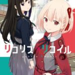 リコリス・リコイル 2