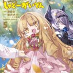 陰の実力者になりたくて！ しゃどーがいでん（5）