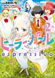 ヒーラー・ガール espressivo 2