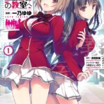 ようこそ実力至上主義の教室へ 1