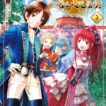 八男って、それはないでしょう！ 3