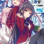 ようこそ実力至上主義の教室へ 3