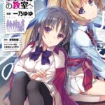 ようこそ実力至上主義の教室へ 5