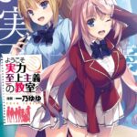 ようこそ実力至上主義の教室へ 7