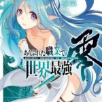 ありふれた職業で世界最強 零 4