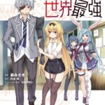 ありふれた学園で世界最強 1