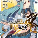 ありふれた職業で世界最強 零 5