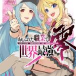 ありふれた職業で世界最強 零 6