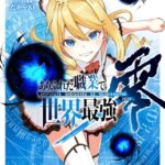 ありふれた職業で世界最強 零 7