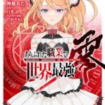 ありふれた職業で世界最強 零 8