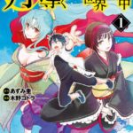 月が導く異世界道中 1