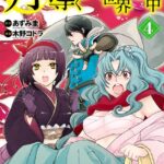 月が導く異世界道中 4