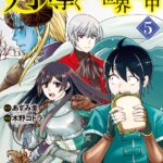 月が導く異世界道中 5