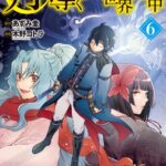 月が導く異世界道中 6