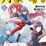 月が導く異世界道中 8