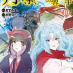 月が導く異世界道中 10