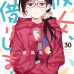 彼女、お借りします（30）