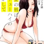 人妻の唇は缶チューハイの味がして（12）