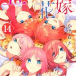 五等分の花嫁 （14）