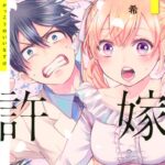 カッコウの許嫁 （1）