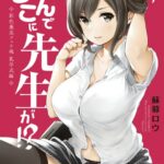 なんでここに先生が！？ 彩色兼美フェチ魂 乳学式編