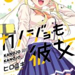 カノジョも彼女 （3）