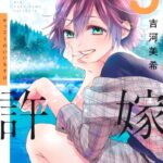 カッコウの許嫁 （5）