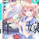 カッコウの許嫁 （6）