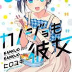 カノジョも彼女 （6）