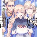 カッコウの許嫁 （7）