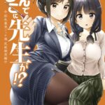 なんでここに先生が！？ 彩色兼美フェチ魂 尻欲検査編