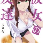 彼女の友達 （1）