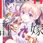 カッコウの許嫁 （11）