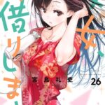 彼女、お借りします （26）