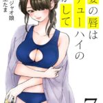 人妻の唇は缶チューハイの味がして （7）