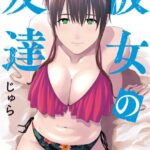 彼女の友達（2）