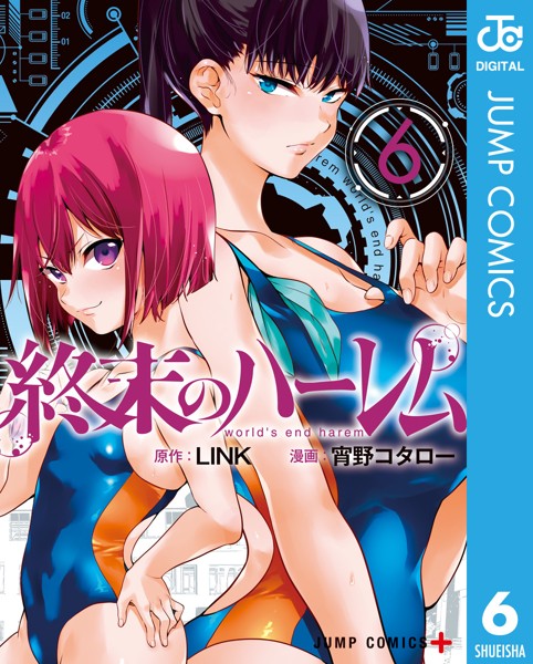 終末のハーレム セミカラー版 6【DMM限定特典付き】