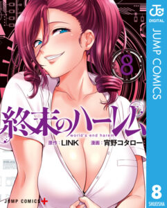 終末のハーレム セミカラー版 8【DMM限定特典付き】