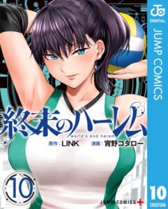 終末のハーレム セミカラー版 10【DMM限定特典付き】