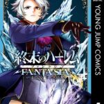 終末のハーレム ファンタジア セミカラー版 4【DMM限定特典付き】
