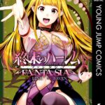 終末のハーレム ファンタジア セミカラー版 6