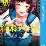 終末のハーレム セミカラー版 13【DMM限定特典付き】