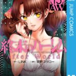 終末のハーレム セミカラー版 15