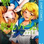 終末のハーレム セミカラー版 16